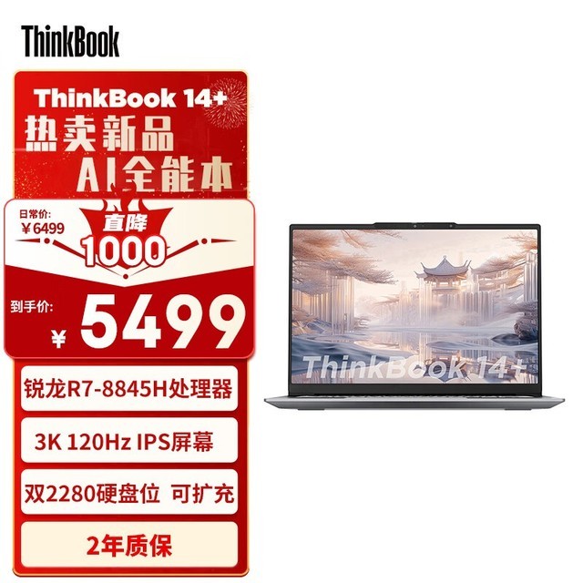 ThinkBook 14+ 2024 (R7 8845H/32GB/1TB/3K)