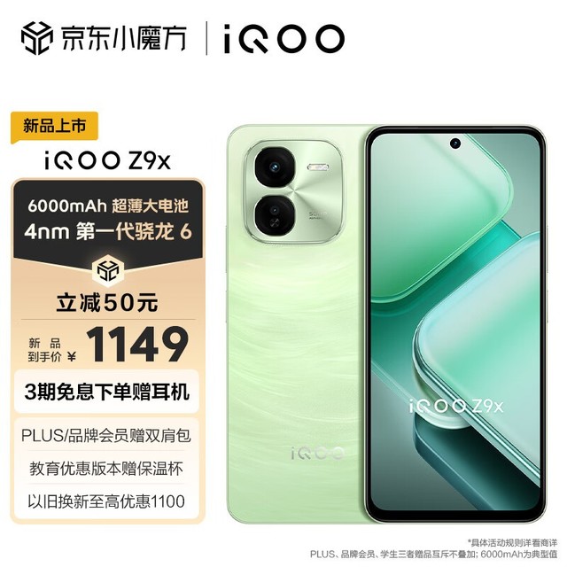 iQOO Z9x(8GB/128GB)