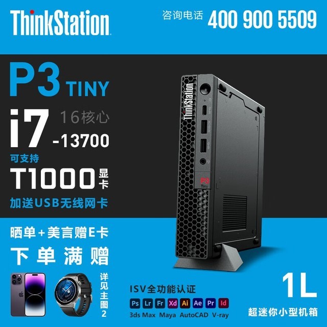  Lenovo ThinkStation P3 Tiny (i7 13700/64G/2TB/T1000 8G)