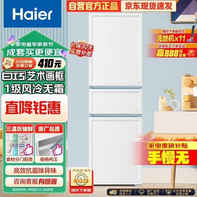 手慢无海尔新款小型风冷无霜三门电冰箱高效节能又智能