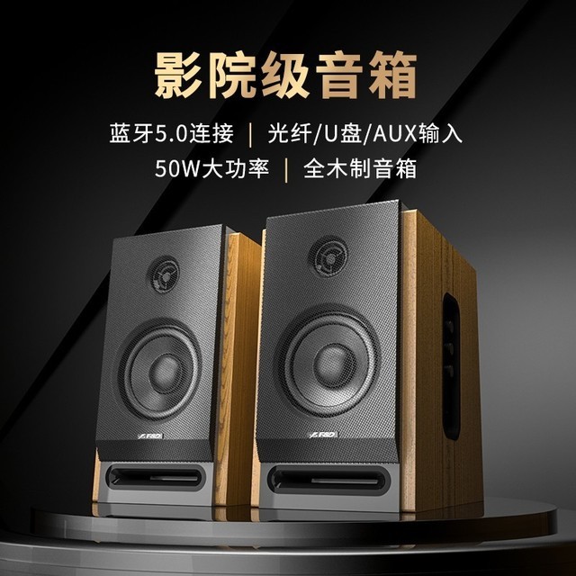 【手慢无】音域宽广流畅 奋达2.0多媒体蓝牙音箱仅售259元