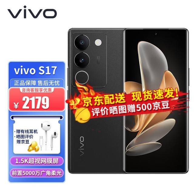 ޡvivo S17ֻ2081Ԫֵɱ