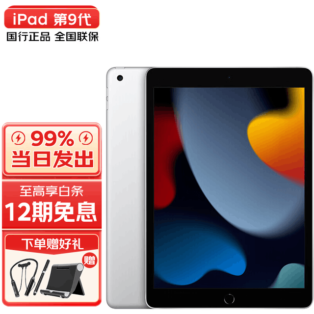 ޡiPad 9۸ּ̣1839Ԫ
