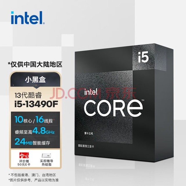 英特尔(Intel)酷睿 13代 CPU处理器 台式机 原盒 13代 i5-13490F【10核16线程】