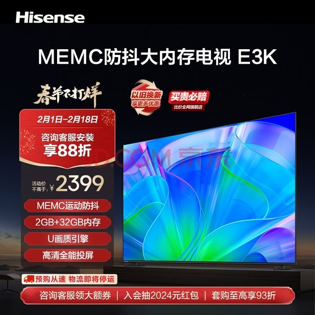 海信电视65E3K 65英寸电视 4K超高清 MEMC防抖 远场语音 2+32GB液晶智慧屏智能教育平板电视机以旧换新 65英寸 65E3H升级款