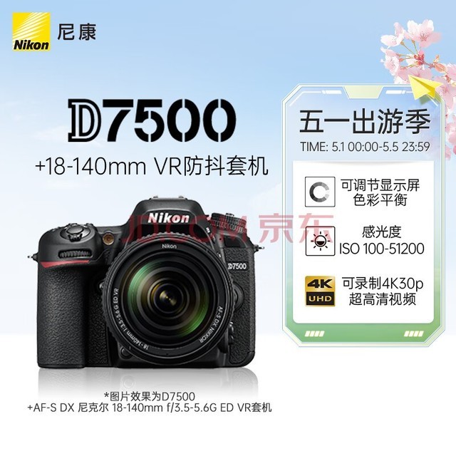 尼康（Nikon） D7500进阶款家用旅游高清数码单反相机 D7500+18-140 VR（覆盖广角至远摄）