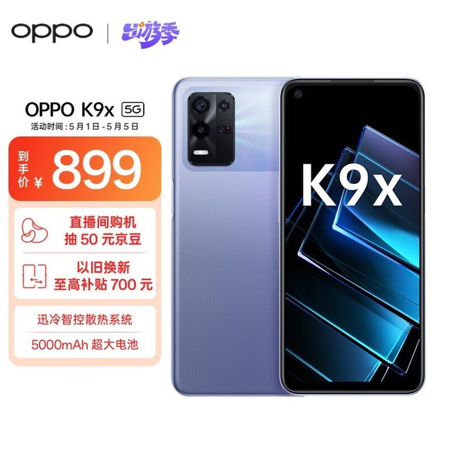 OPPO K9x8GB/256GB/5G棩