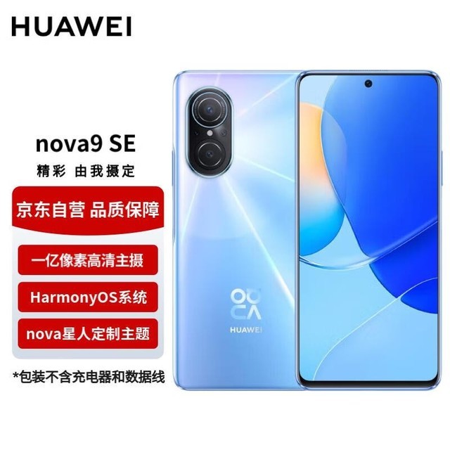 手慢无华为nova9se手机到货啦现在购买可享受超值优惠