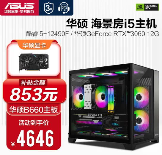 ޡ˶I5 12490F+˶3060ڲ4646Ԫ