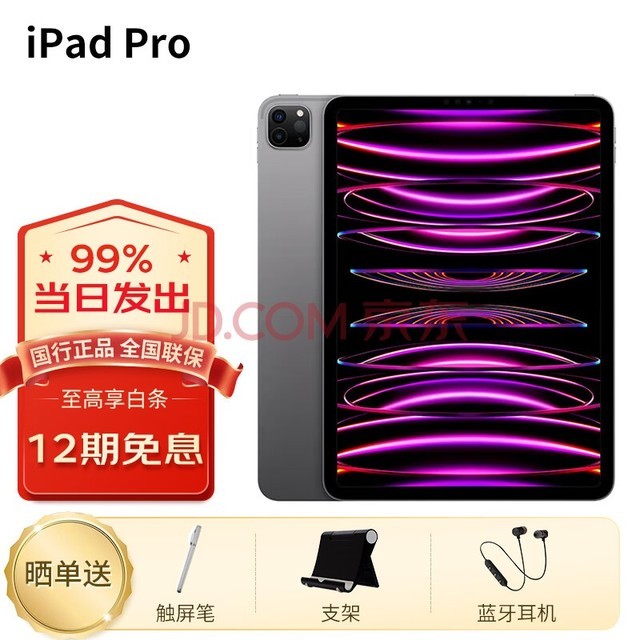 苹果（Apple）ipadpro2022款11英寸苹果平板电脑 M2芯片 11  寸 灰色 官 方 标 配 512G WLAN版