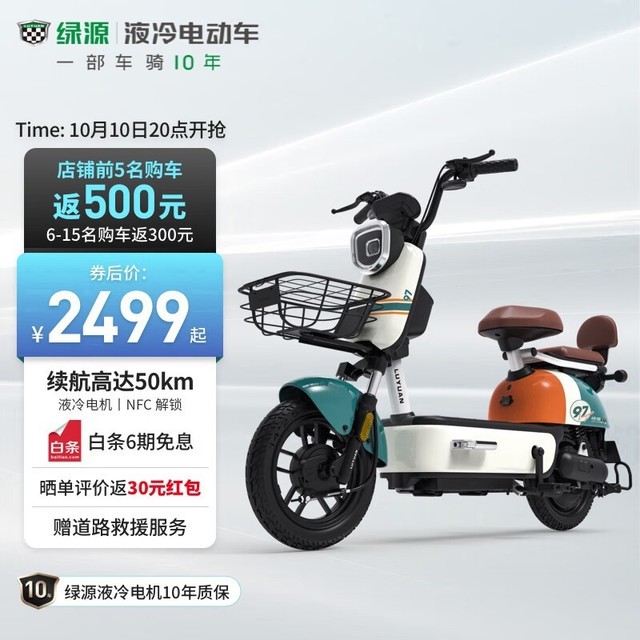 【手慢无】限时抢购 LUYUAN绿源电动车优惠到手价2499!