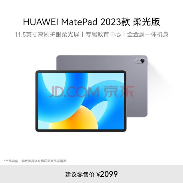 HUAWEI MatePad 2023滪Ϊƽ11.5Ӣ120Hzȫѧѧϰƽ8+256GB ջ