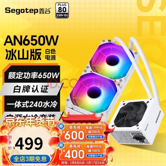 ιȣsegotep 650WԴ̨ʽԴ80plus/˫CPU/ʽPFC AN650w ɽ+240ˮ ɫԴˮװ