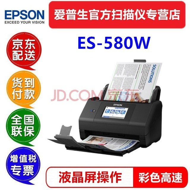 EPSON ES580W A4ɨǸֽ˫ɫUWifiԶֽɨ ES-580W(WiFi+Һ+U+USB