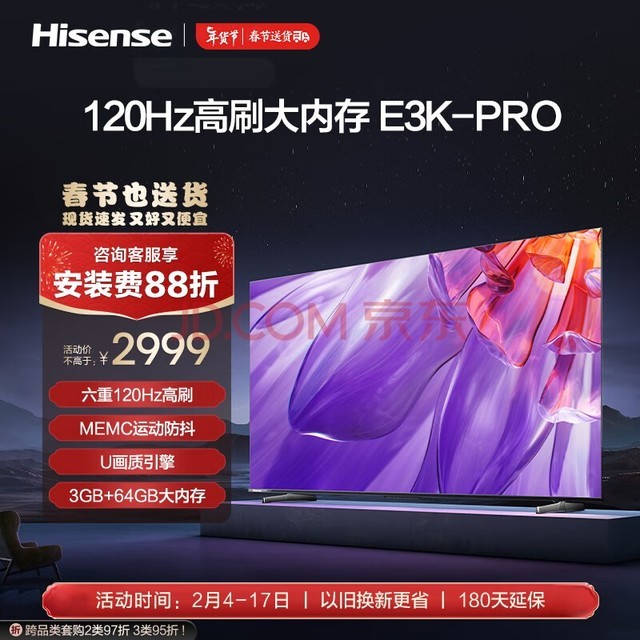 海信电视65E3K-PRO 65英寸 4K六重120Hz高刷 MEMC防抖 U画质引擎 智慧屏 液晶智能平板电视机 以旧换新