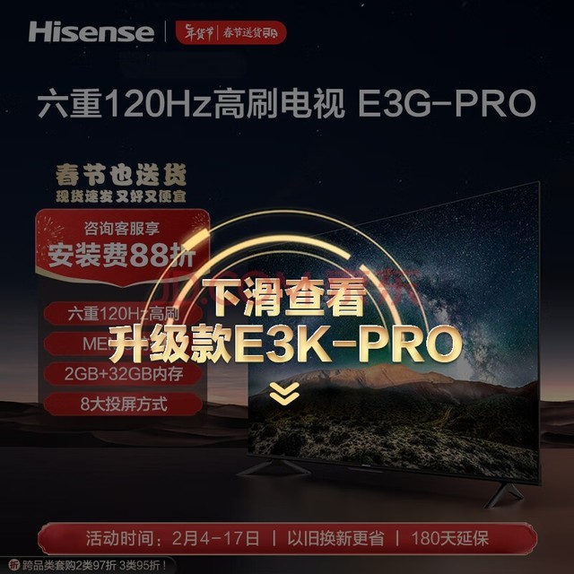 ŵ 65E3G-PRO 65Ӣ 120Hz 4K MEMC 2+32GB ȫҺƽӻ Ծɻ
