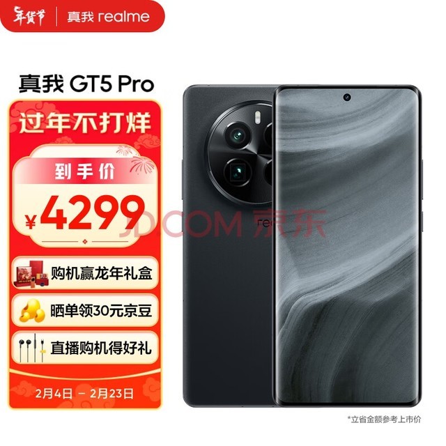 realmeGT5 Pro8콢о IMX890Ǳ 4500nit˫ 5GϷ콢ֻ 16GB+1TBҹ