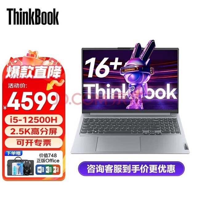 ThinkPadThinkbook16+12Ӣض 16Ӣᱡ칫ѧϷ i5-12500H 16G 512G̬ 