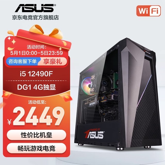 【手慢无】华硕ASUS高端电竞吃鸡游戏台式电脑主机仅2369元