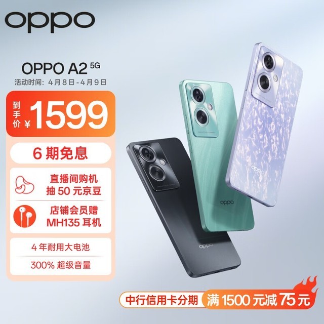 ޡOPPO A2 5GֻʱŻݣۼ1491Ԫ