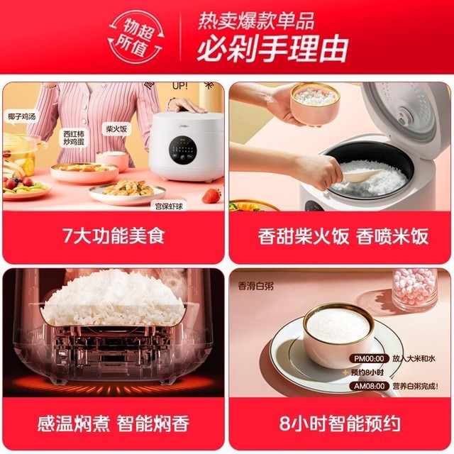 【手慢无】一键柴火饭!美的3L电饭煲到手价134!