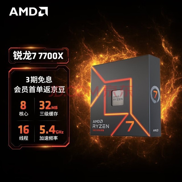 AMD 锐龙7000系列 锐龙7 7700X处理器(r7)5nm 8核16线程 加速频率至高5.4GHz 105W AM5接口 盒装CPU