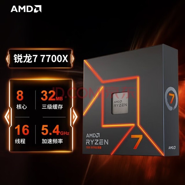 AMD CPU锐龙7000系列7700X 7800X3D 7900X 7950X3D盒装CPU处理器 R7 7700X丨8核16线程