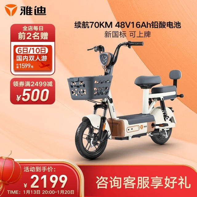【手慢无】雅迪电动车贝塔70到手价1859元 续航可达70公里