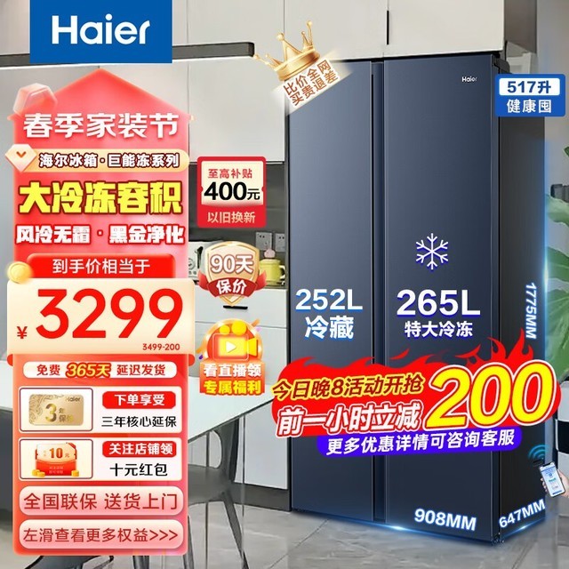 ޡHaierBCD-517˫Ƶ2799Ԫ