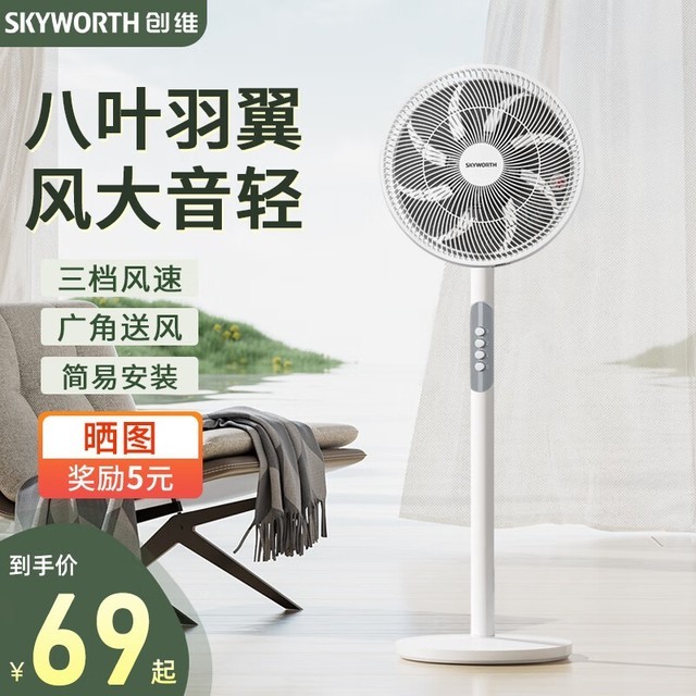  [Slow hand without] Skyworth electric fan RMB 59, complete functions, low noise