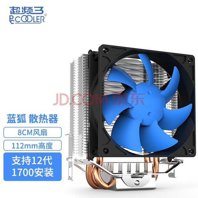 超频三（PCCOOLER）蓝狐 CPU风冷散热器 （2热管/多平台/AM4/1200/8cm风扇/CPU风扇/台式机电脑散热）
