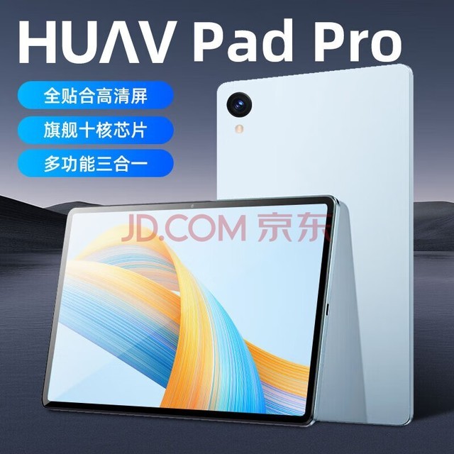 HUΛV HUAV平板电脑全网通5GWiFi十核超清贴合屏网课学习游戏二合一教育优惠Pad Pro 晶钻银 新Pro性能版16G+512G原装键盘鼠标