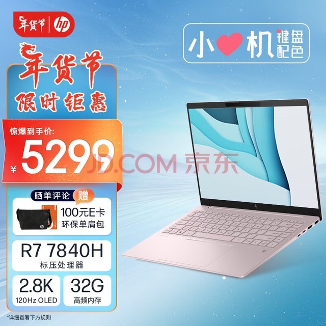 惠普hp 星book pro 14英寸輕薄辦公筆記本電腦(銳龍r7-7840h lpddr5x