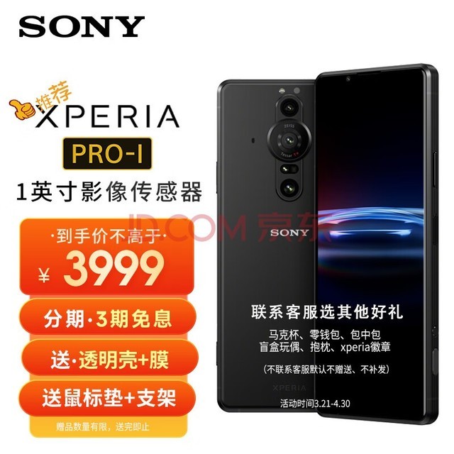 索尼（SONY）Xperia PRO-I 5G双卡双待拍照智能手机 21:9 4K OLED高刷屏 单机版【夜烟黑12+512GB】
