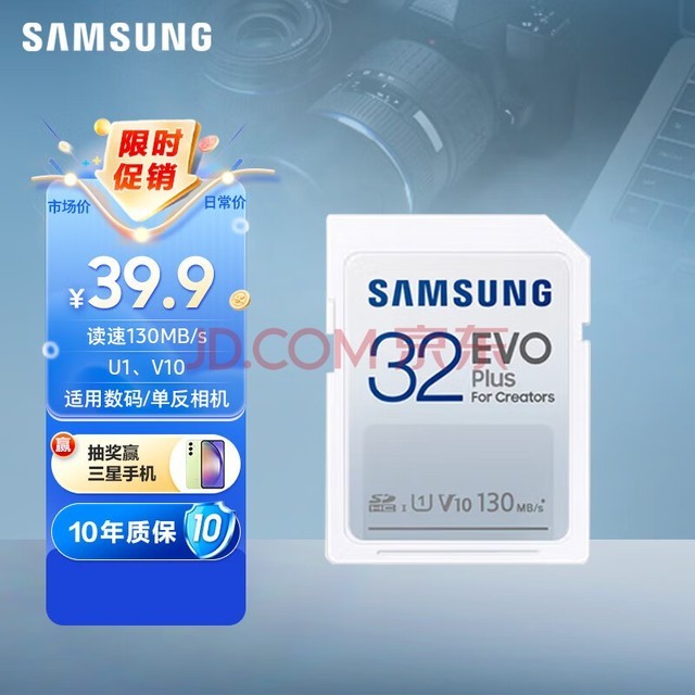 三星（SAMSUNG）32GB SD存储卡EVO Plus U1 V10读速130MB/s高速数码相机内存卡