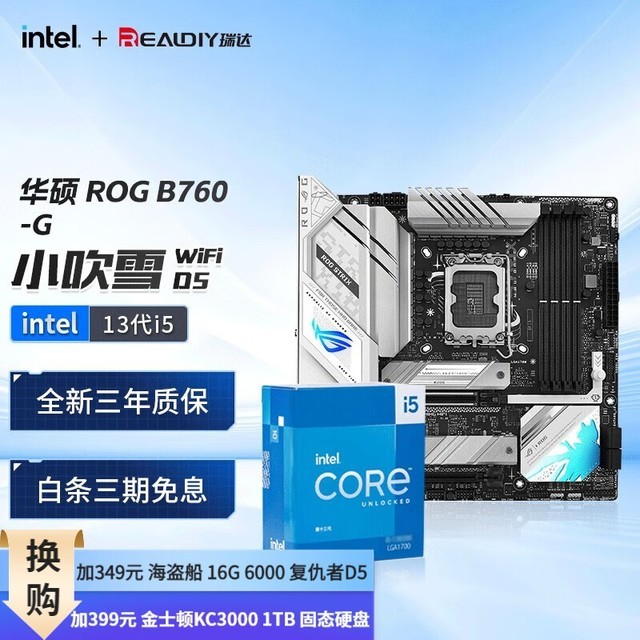 【手慢无】Intel 13代i5主板套装，到手价3244元！