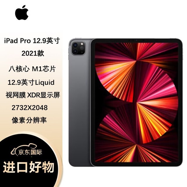 苹果 ipad pro 129英寸 2022(8gb/256gb/wlan版)
