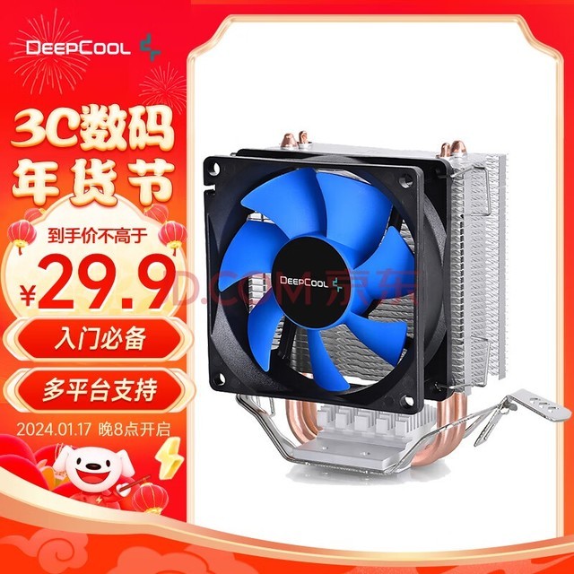 九州风神（DEEPCOOL）冰凌MINI旗舰版 CPU风冷散热器（多平台 /2热管/8CM风扇 /预涂硅脂）