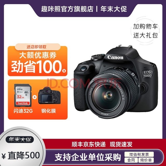 ܣCanon EOS 1500D żõѧμ1500D1300D +18-55׼ͷ ׼ײ(64G++)