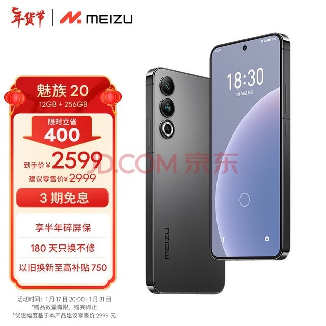 壨MEIZU20 ͨ8Gen2 Flymeϵͳ 144Hz羺ֱ 67W 5GϷѧ ֻ ȷ 12+256GB