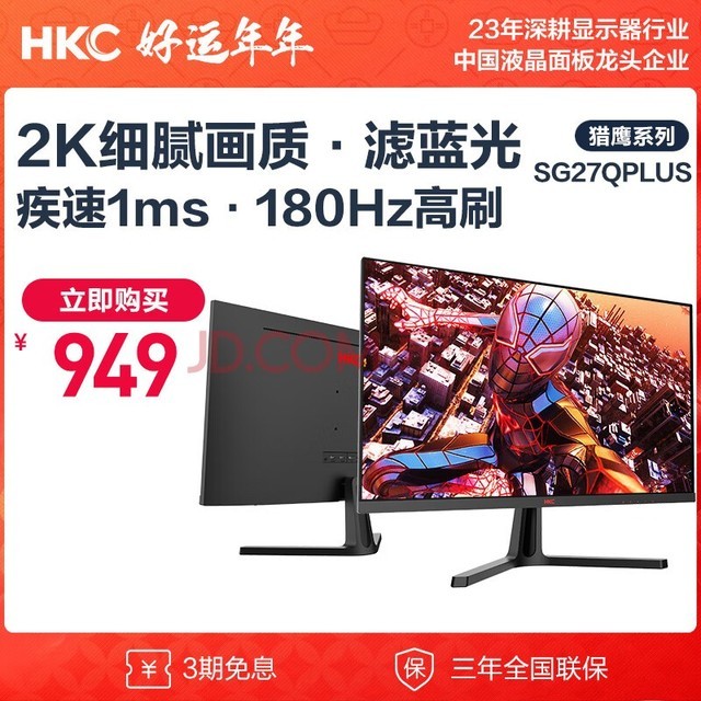 HKC 27Ӣ 2K180Hz IPS HDRɫ 1MsӦ Һʾ 羺ϷĻ SG27Qplus