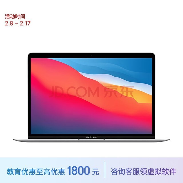 Apple/苹果2020款MacBookAir【教育优惠】13.3英寸M1(8+7核) 8G256G银色轻薄笔记本电脑MGN93CH/A