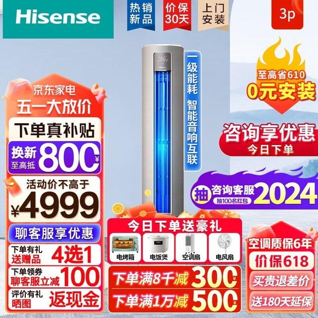 【手慢无】海信 KFR-72LW/S550-X1 新一级能效 立柜式空调3匹 4259元
