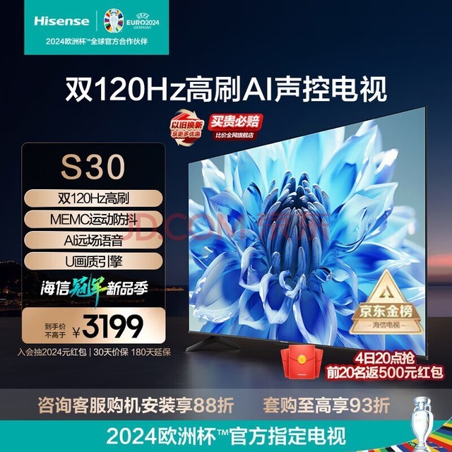 海信电视75S30 75英寸电视 4K超高清 120Hz MEMC防抖 2+32GB AI远场语音智慧屏智能液晶平板电视 75英寸 询客服享好礼