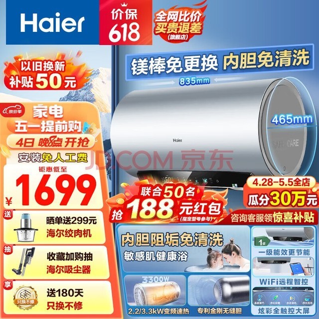 Haierˮˮϴ财ˮʽһЧ޷쵨ڵϴþWIFIǿ3300WƵ 80L 3300W ڵϴ+þMA7