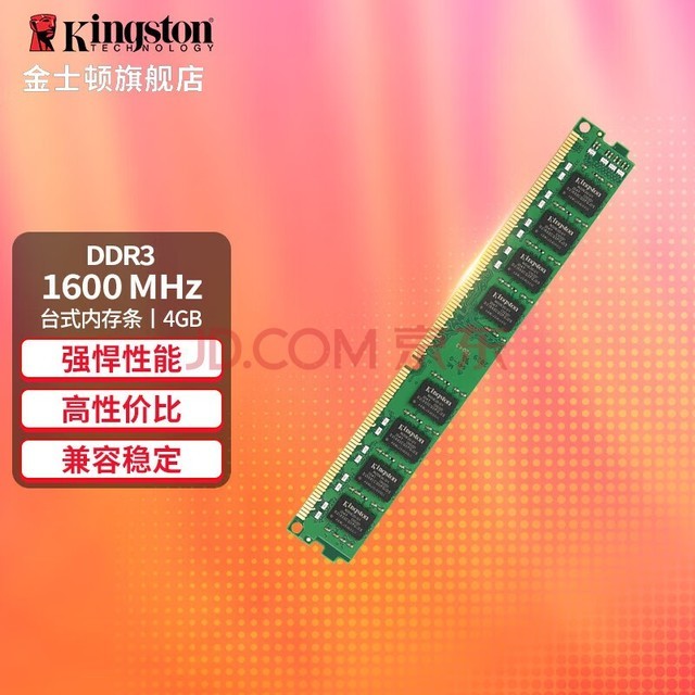 ʿ٣Kingston ڴDDR3 16001333̨ʽڴ4G8G 16004G