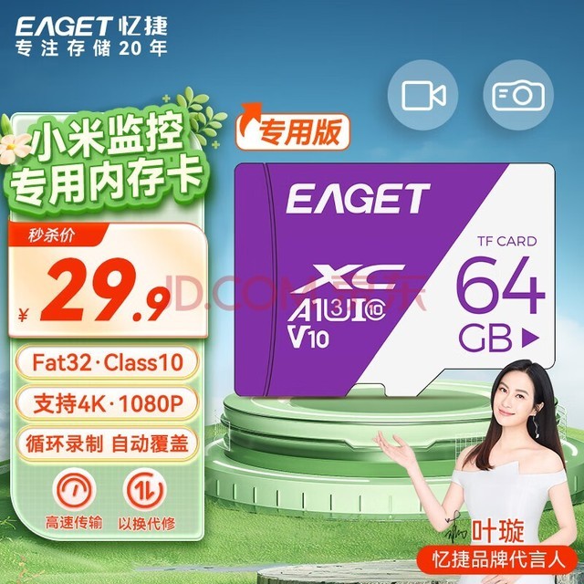 忆捷（EAGET）64GB TF（MicroSD）存储卡 A1 V10 C10 行车记录仪&安防监控内存卡 高速耐用