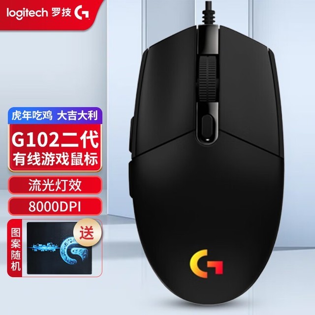 【手慢无】罗技G102二代有线鼠标特价至89元