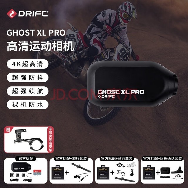 DRIFT Ghost XL Pro4K30帧超高清运动相机摩托车行车记录仪自行车骑行防抖vlog 骑行套装