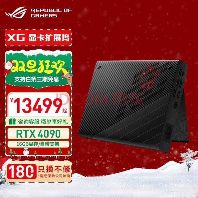 ROG 玩家国度XG Mobile RTX4090显卡拓展坞GC33 ROG笔记本外置专用显卡掌机 RTX4090 16G显存